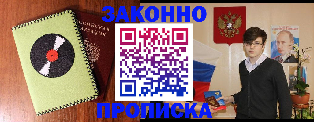 прописка для кредита в Жукове