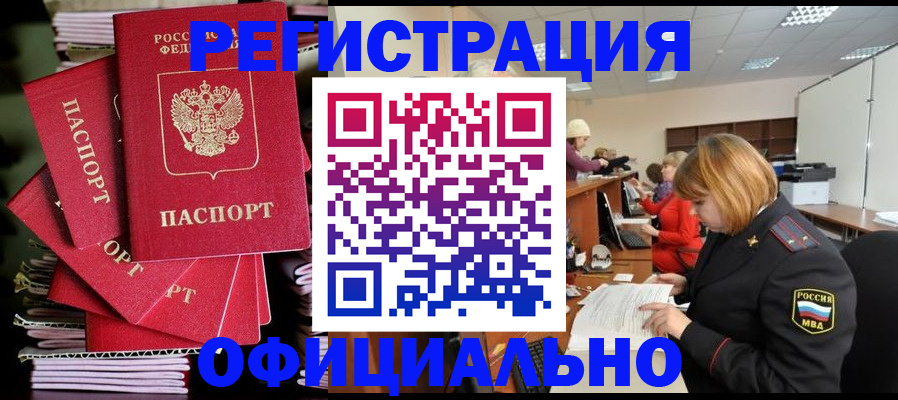 купить прописку в Жукове