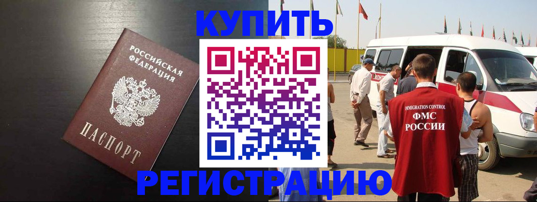 прописка 2025 в Жукове