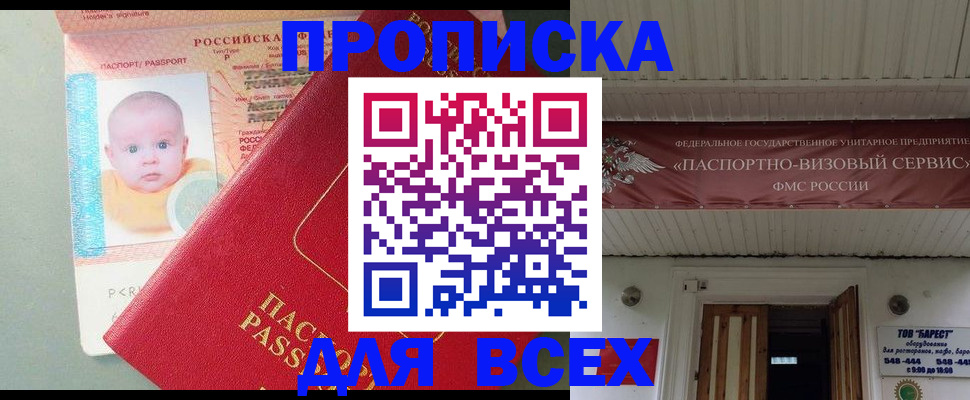 временная регистрация для всех в Жукове