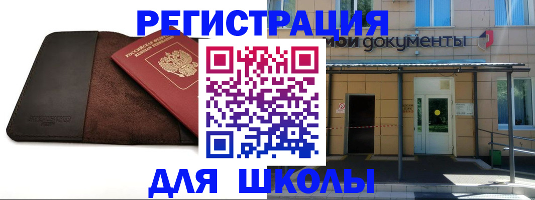 прописка в Жукове