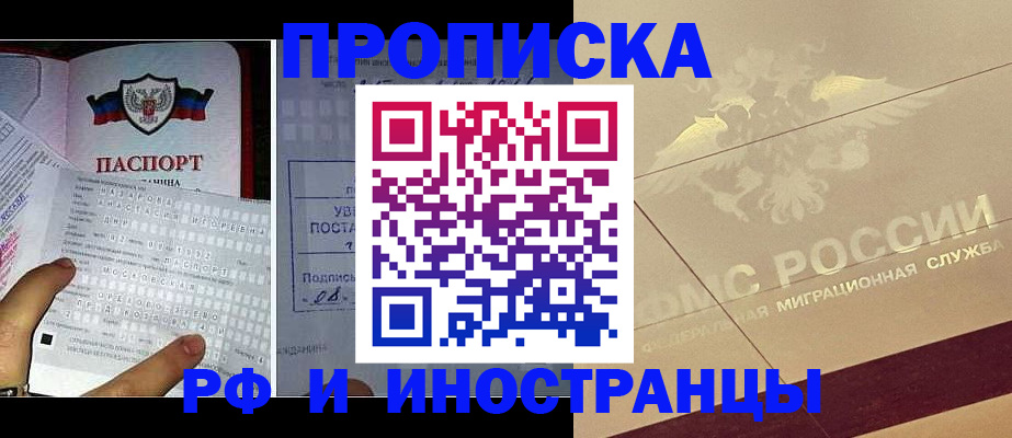 купить прописку в Жукове