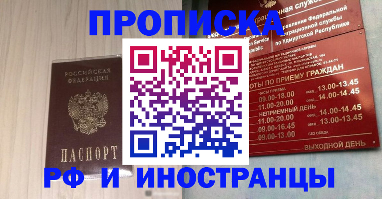 временная регистрация купить в Жукове