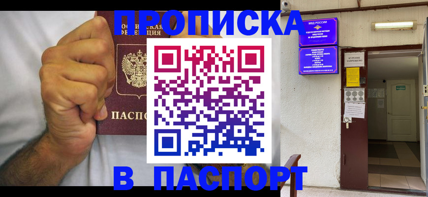 прописка для работы в Жукове