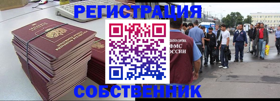 временная регистрация 2025 в Жукове