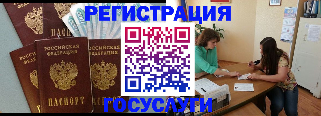 регистрация в Жукове